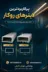 چراغ آویز و روکار لاینر خطی LED